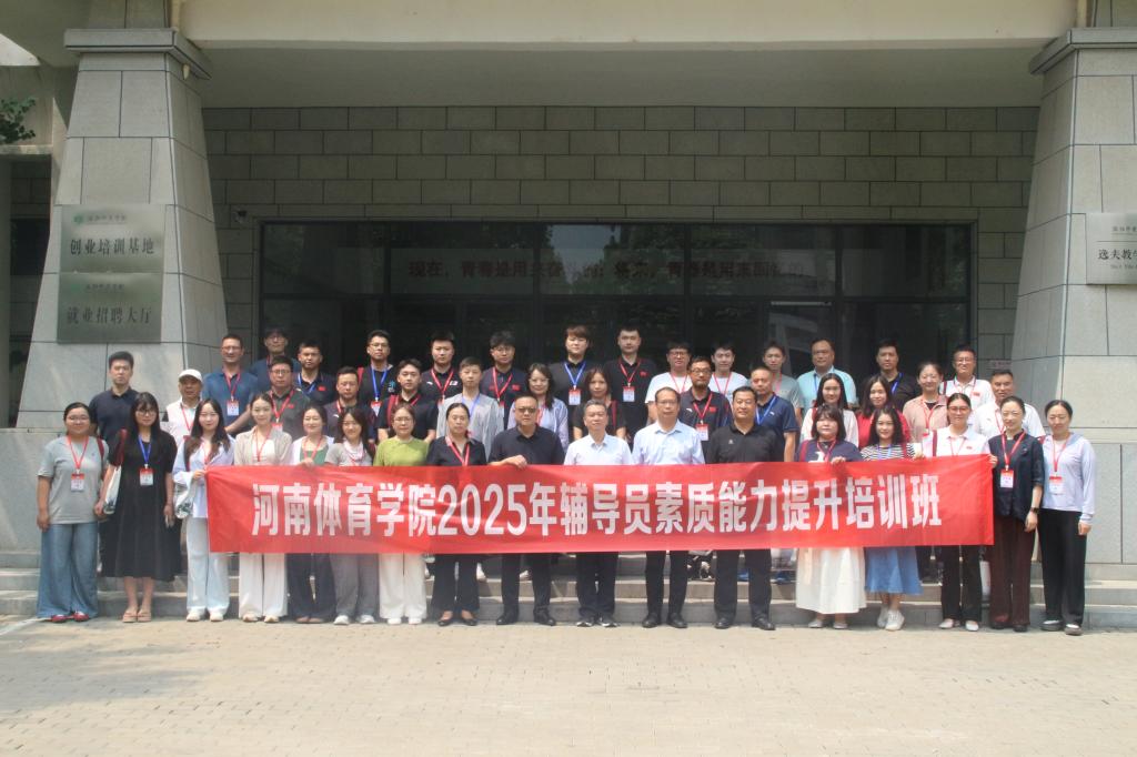 我校举办2025年辅导员素质能力提升培训班